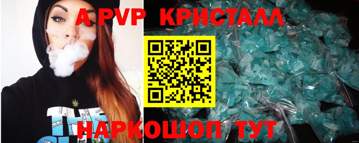 A PVP Crystall Великий Новгород