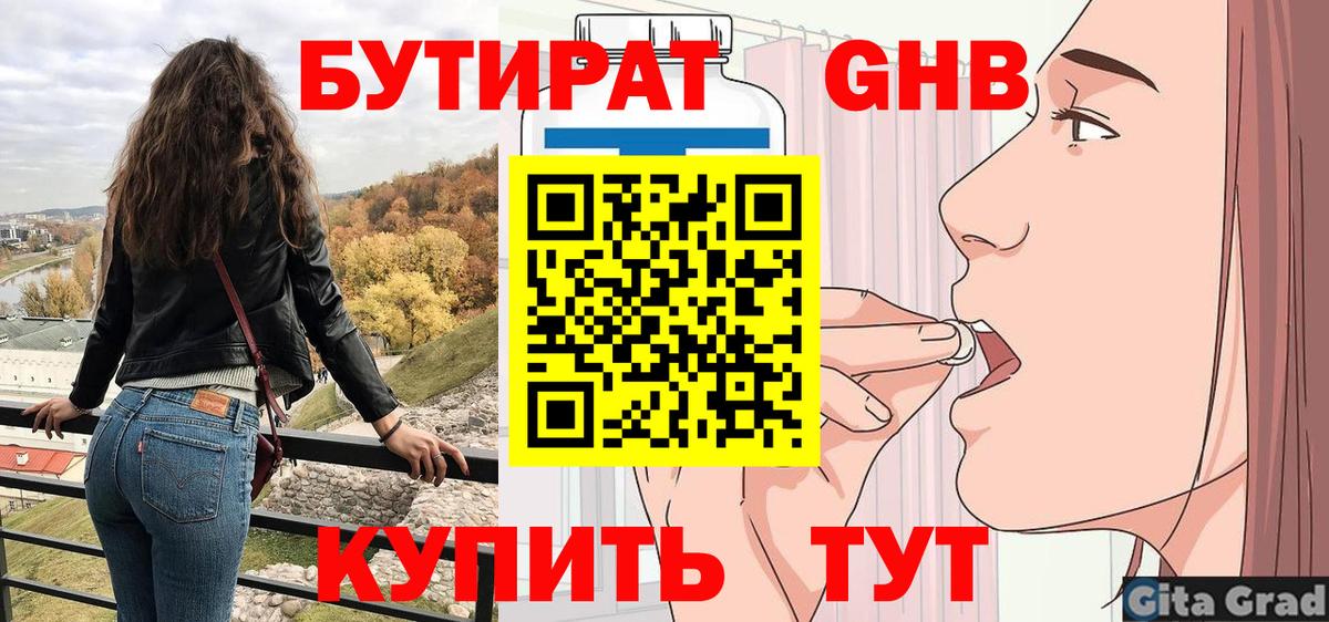 Бутират бутандиол Великий Новгород
