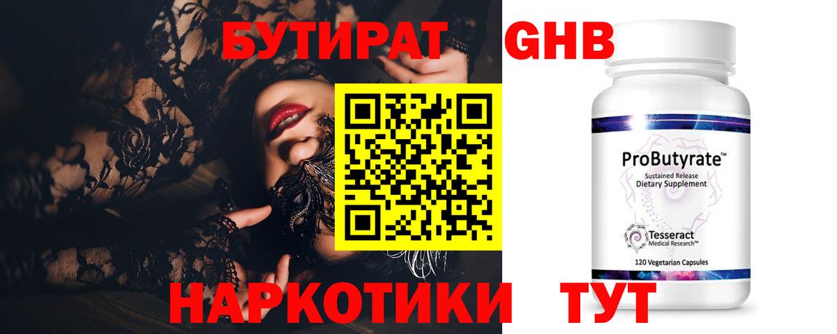 Бутират BDO  Вход с VPN  Великий Новгород 