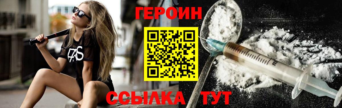 ГЕРОИН герыч  Героин  Великий Новгород  Вход с VPN 