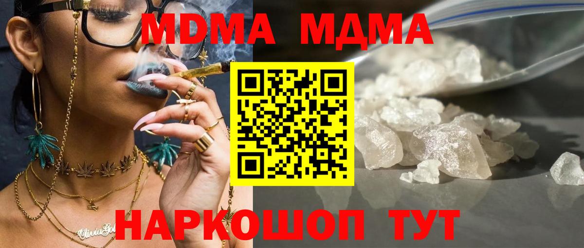 MDMA кристаллы  MDMA crystal  МДМА  Вход с VPN  Великий Новгород 