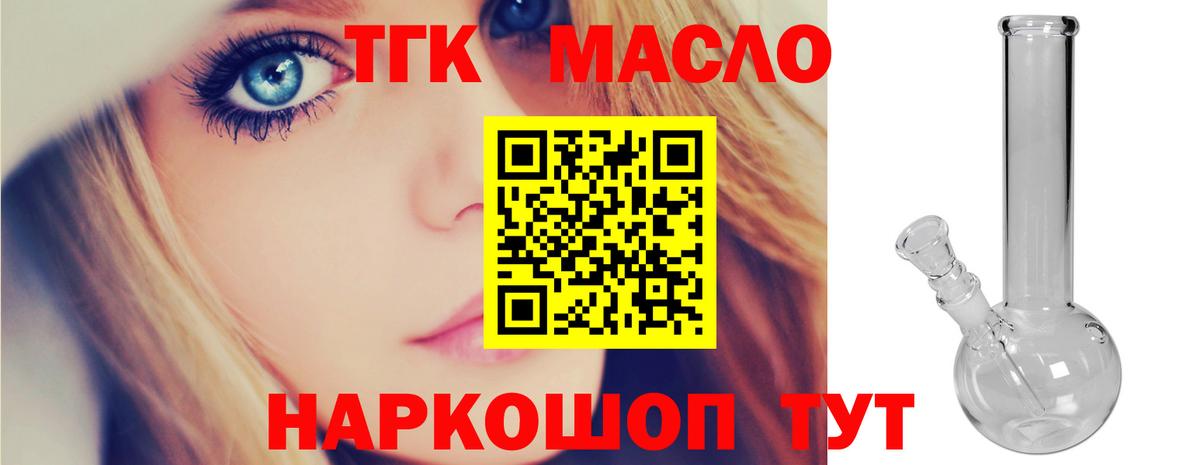 Дистиллят ТГК вейп с тгк  ТГК THC oil  Великий Новгород  Вход с VPN 